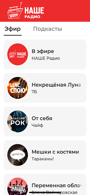 НАШЕ радио screenshot 1