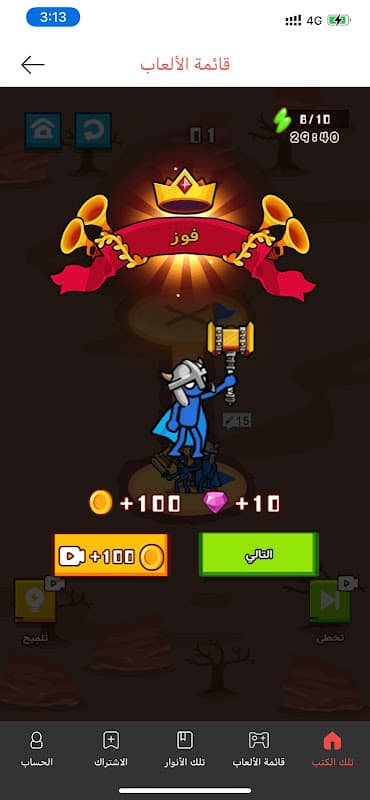 تلك الكتب screenshot 5