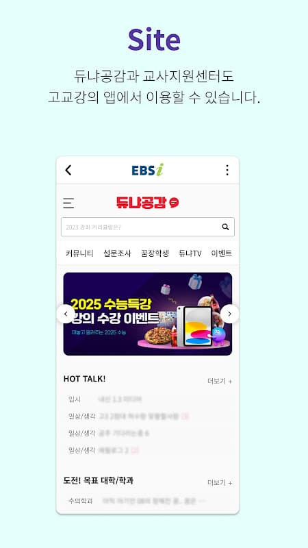 EBSi 고교강의 screenshot 5