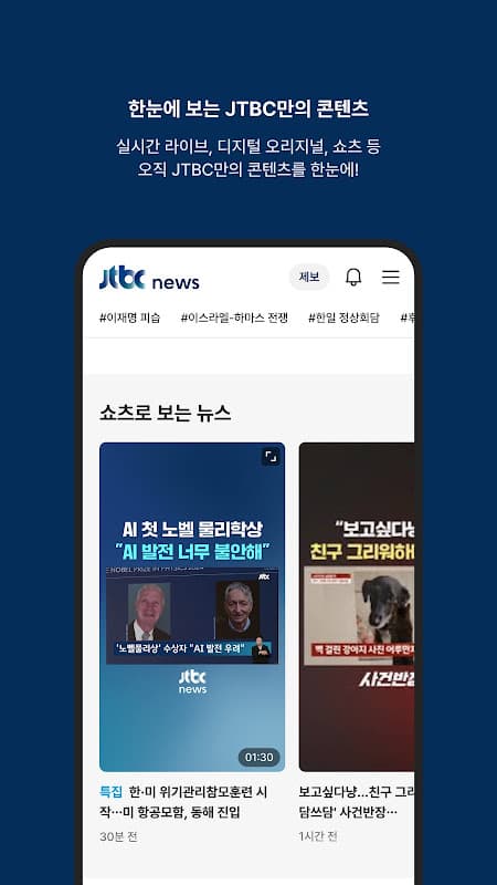 JTBC 뉴스 screenshot 1