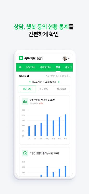 네이버 톡톡 파트너센터 screenshot 6