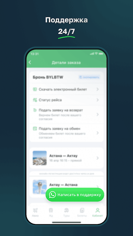 Aviata.kz — авиабилеты дешево screenshot 5