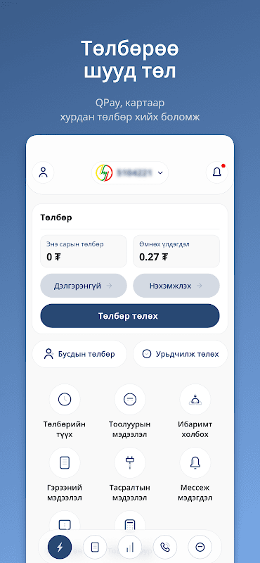 Цахилгаан хэрэглэгч screenshot 2