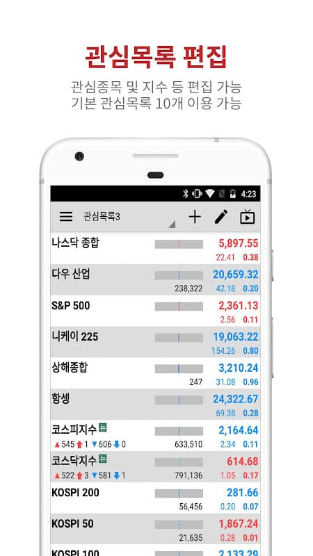 증권통 screenshot 3