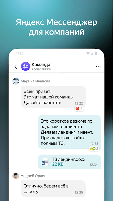 Yandex Messenger for business screenshot 1