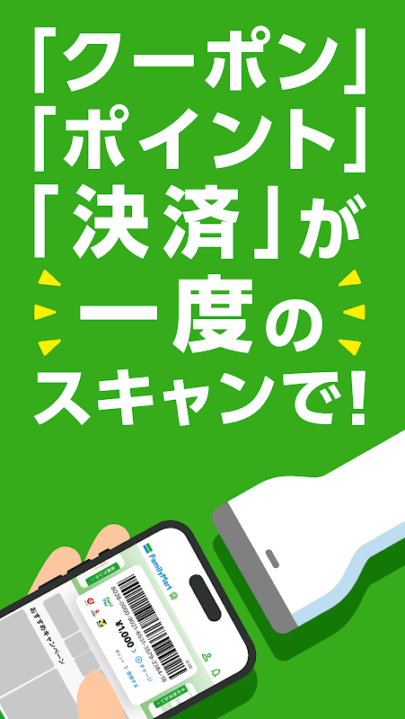 ファミマのアプリ「ファミペイ」 screenshot 4
