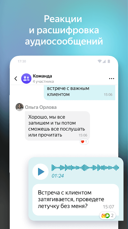 Yandex Messenger for business screenshot 5