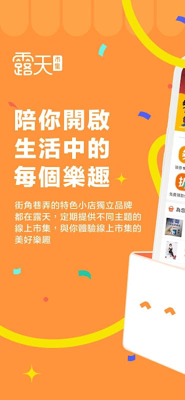 露天市集 screenshot 1