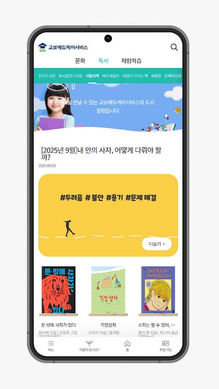 교보에듀케어서비스 screenshot 2