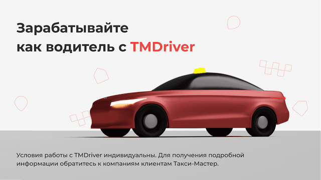 TM Driver New screenshot 1