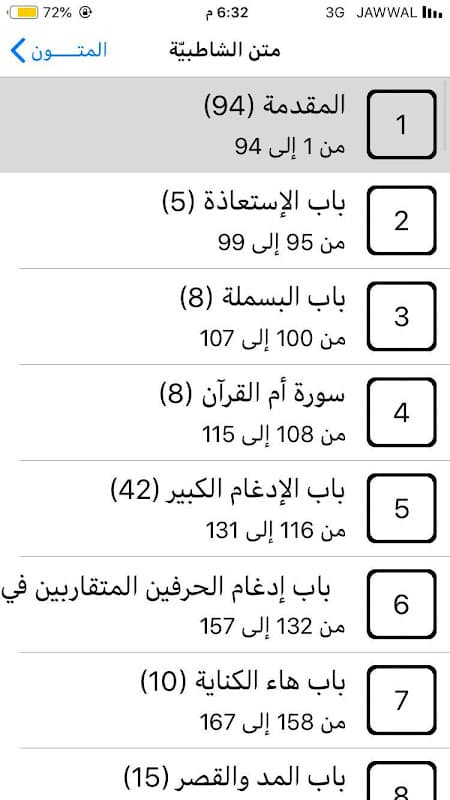 ميسّر المتون screenshot 3