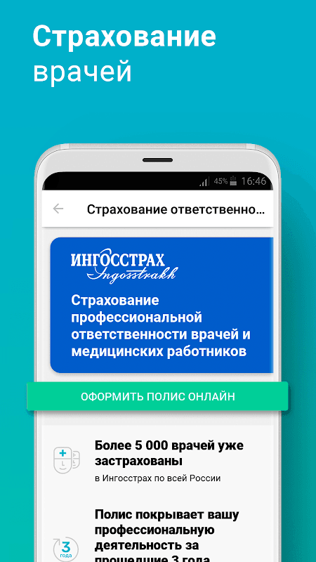 Справочник врача screenshot 4