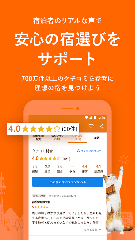 じゃらん ホテル検索/宿泊予約 screenshot 6