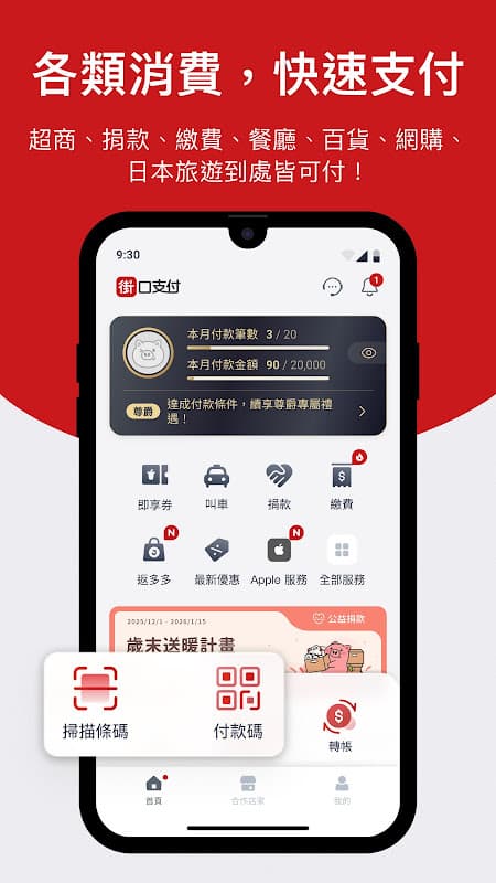 街口支付 screenshot 4