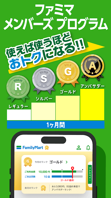ファミマのアプリ「ファミペイ」 screenshot 2