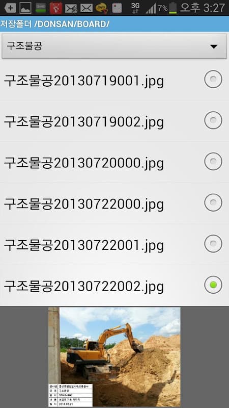 동산 보드판, 동산앱 보드판 screenshot 4
