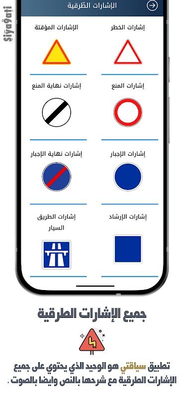 Siya9ati - تعليم السياقة بالمغرب 2020 Ta3lim Sya9a screenshot 6