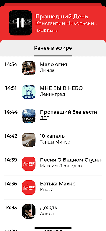 НАШЕ радио screenshot 3