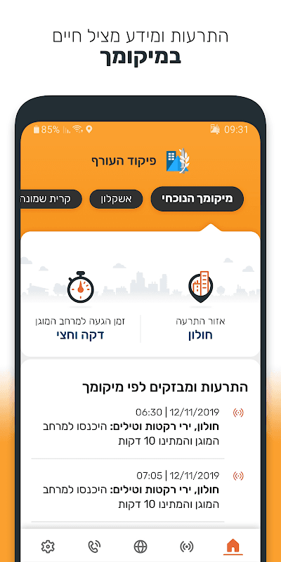 Home Front Command screenshot 4