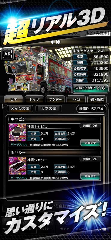 黄金爆走デコトラ★プリンセス screenshot 4