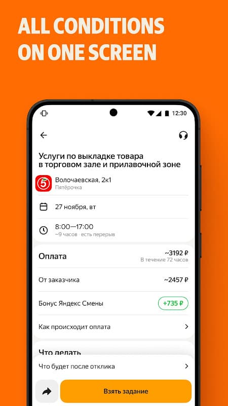 Yandex Smena screenshot 6