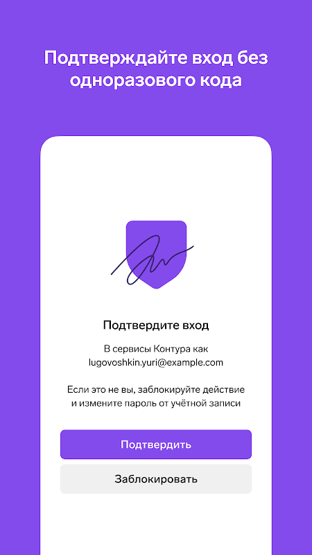 Контур.Коннект screenshot 2