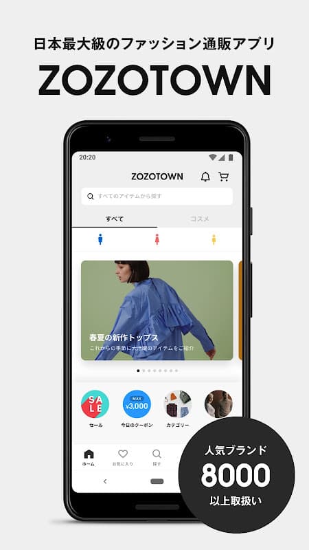 ZOZOTOWN for Android screenshot 1