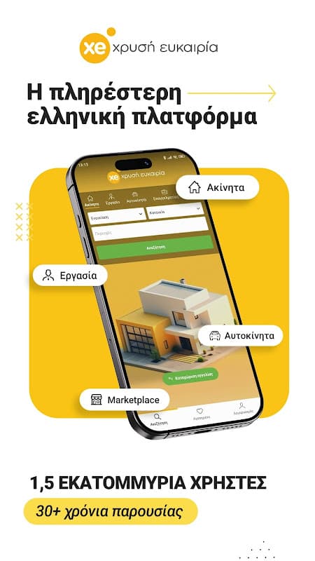 xe.gr - το νέο app από τη Χρυσή Ευκαιρία screenshot 1