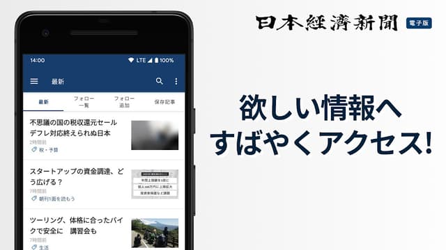 日本経済新聞 電子版【公式】／経済ニュースアプリ screenshot 4