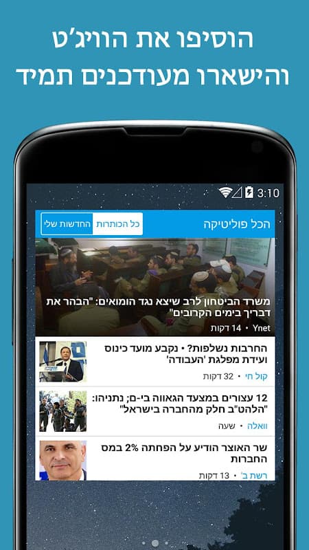 הכל פוליטיקה screenshot 6