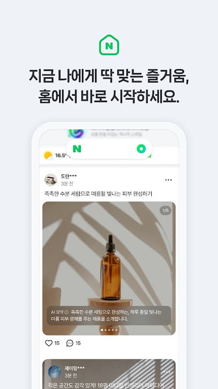 네이버 - NAVER screenshot 3