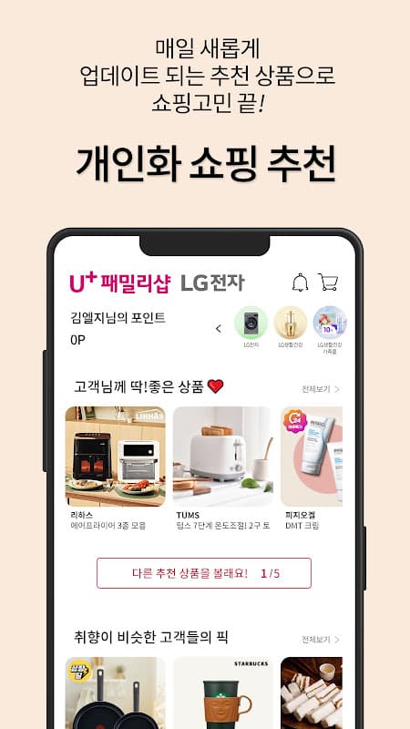 LG전자샵 (U+ 패밀리샵) screenshot 5