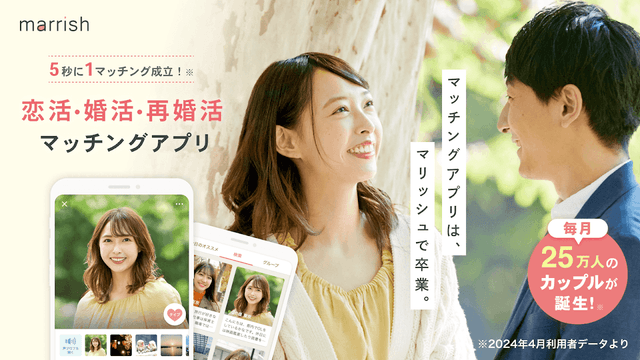 マリッシュ(marrish) 婚活・再婚マッチングアプリ screenshot 1