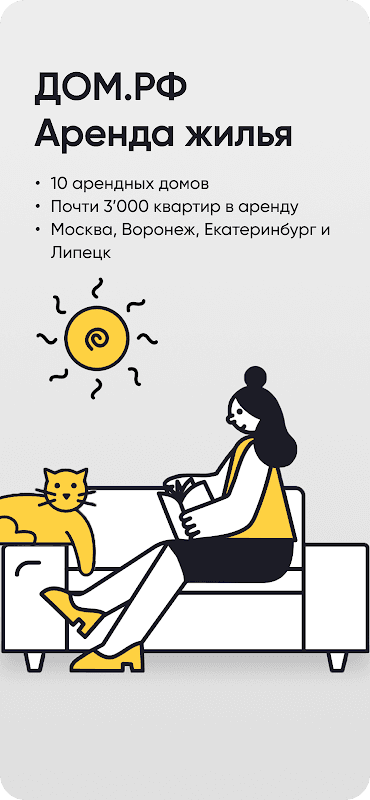 ДОМ.РФ Аренда жилья screenshot 1