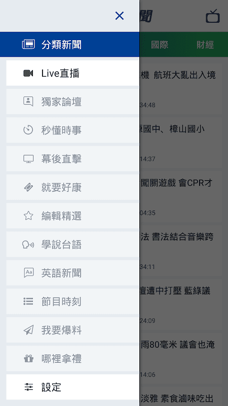 民視新聞 screenshot 2