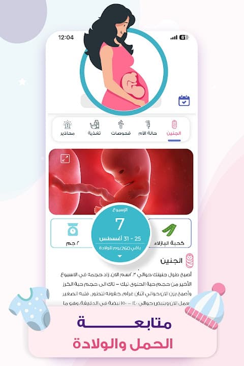 الملكة - حاسبة الدورة الشهرية , دليل الحمل screenshot 3