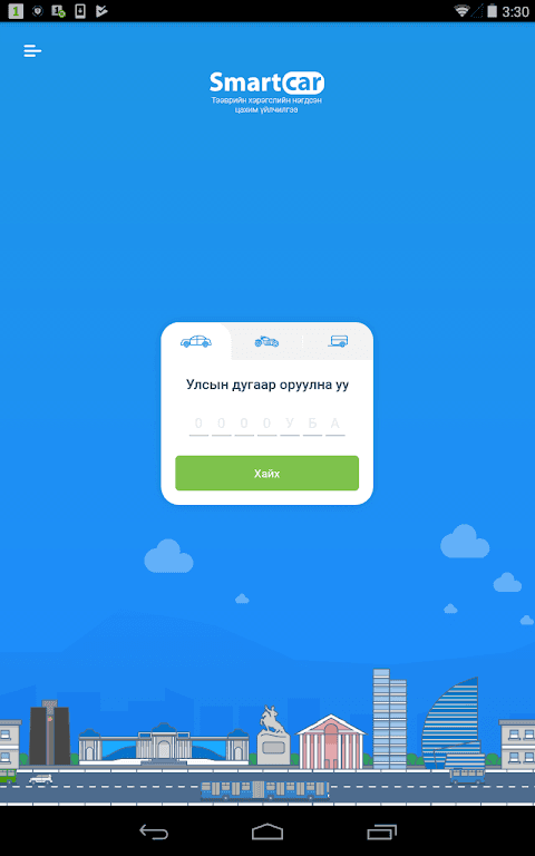 SmartCar.mn screenshot 5