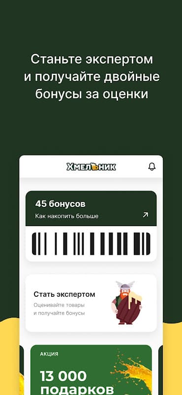 Хмельник: пиво и рыба screenshot 6