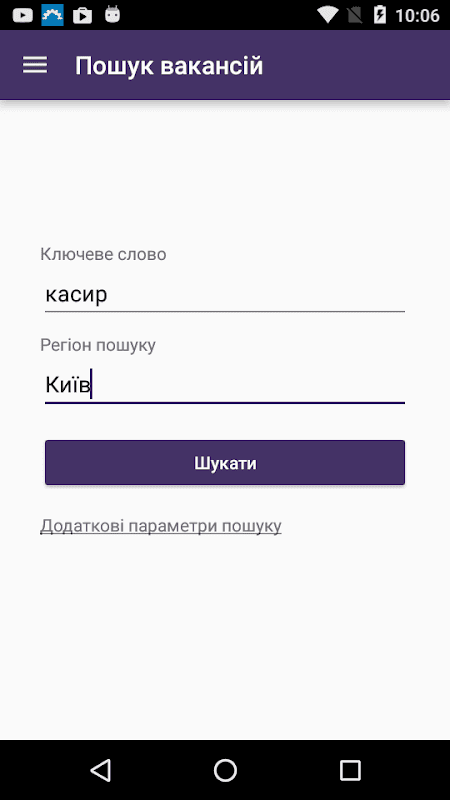 Робота в Україні,пошук роботи screenshot 1