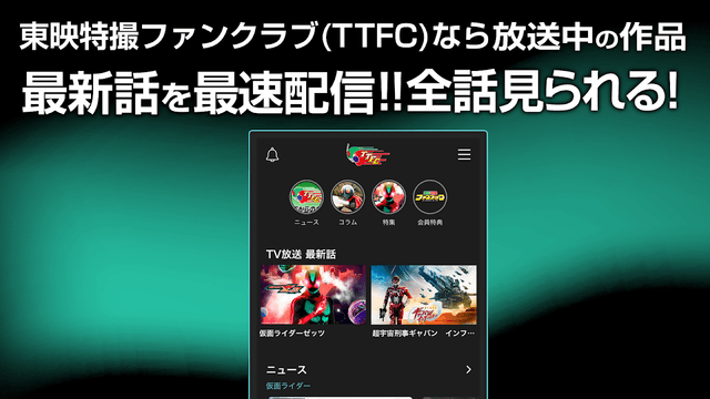 東映特撮ファンクラブ screenshot 1