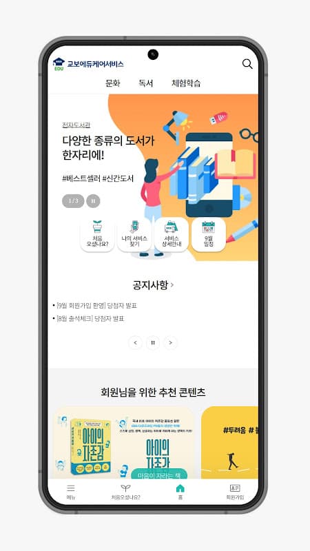 교보에듀케어서비스 screenshot 1