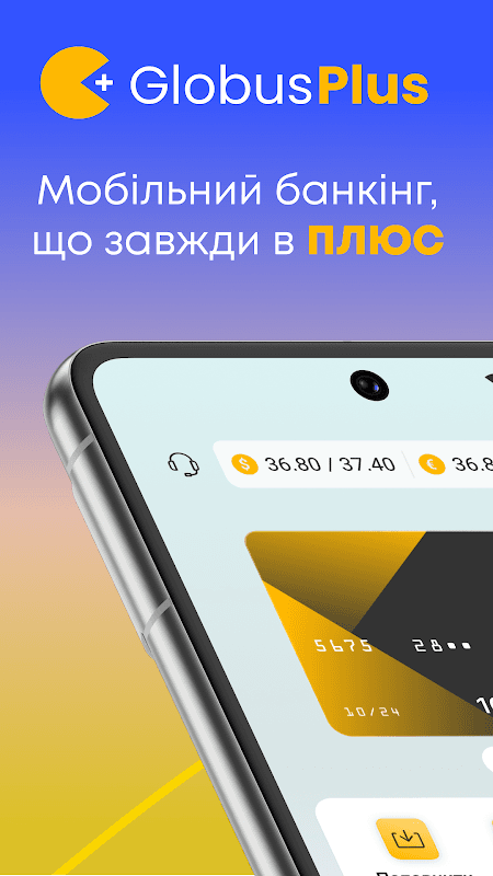 GlobusPlus: mobile bank online screenshot 1