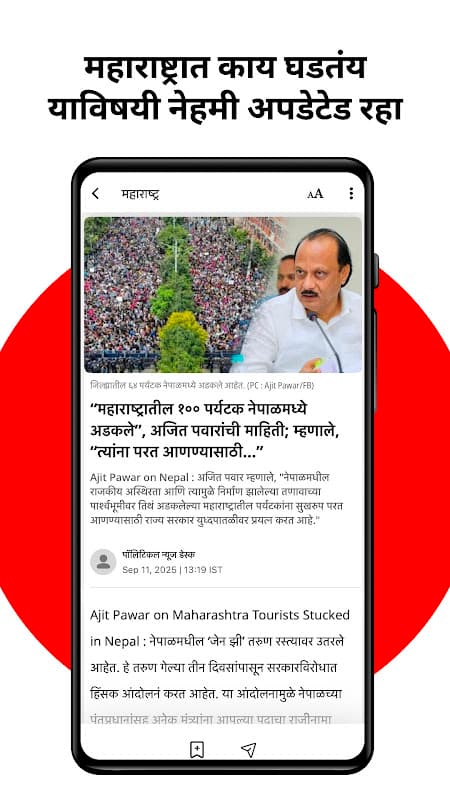 Marathi news + epaper Loksatta screenshot 4