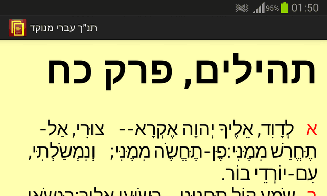 Punctuated Hebrew Bible screenshot 6