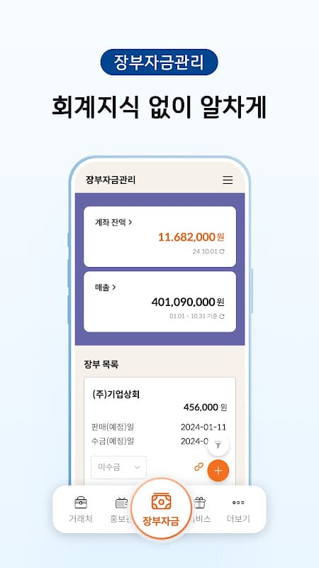 BOX 디지털 경영지원 플랫폼 screenshot 6