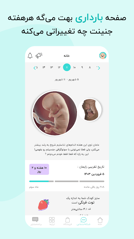 گهواره تربیت کودک و بارداری screenshot 1