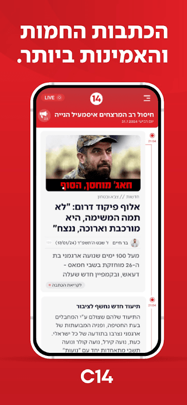 עכשיו 14 screenshot 2