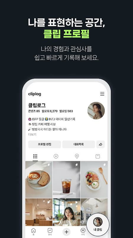 클립 크리에이터 screenshot 6