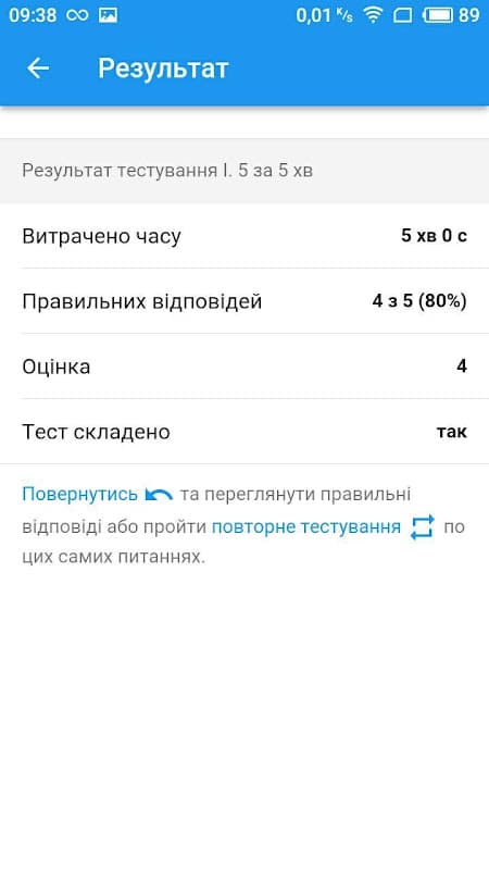 Тест профпідготовки Нацполіції screenshot 5