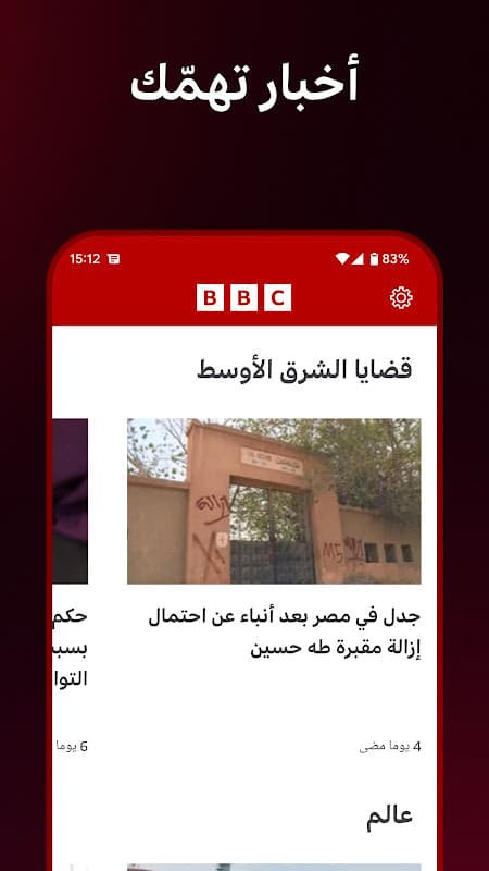 BBC Arabic screenshot 3